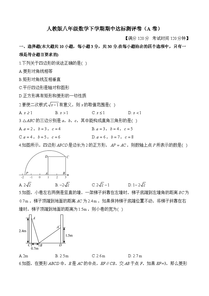 人教版八年级数学下学期期中达标测评卷（A卷）第1页