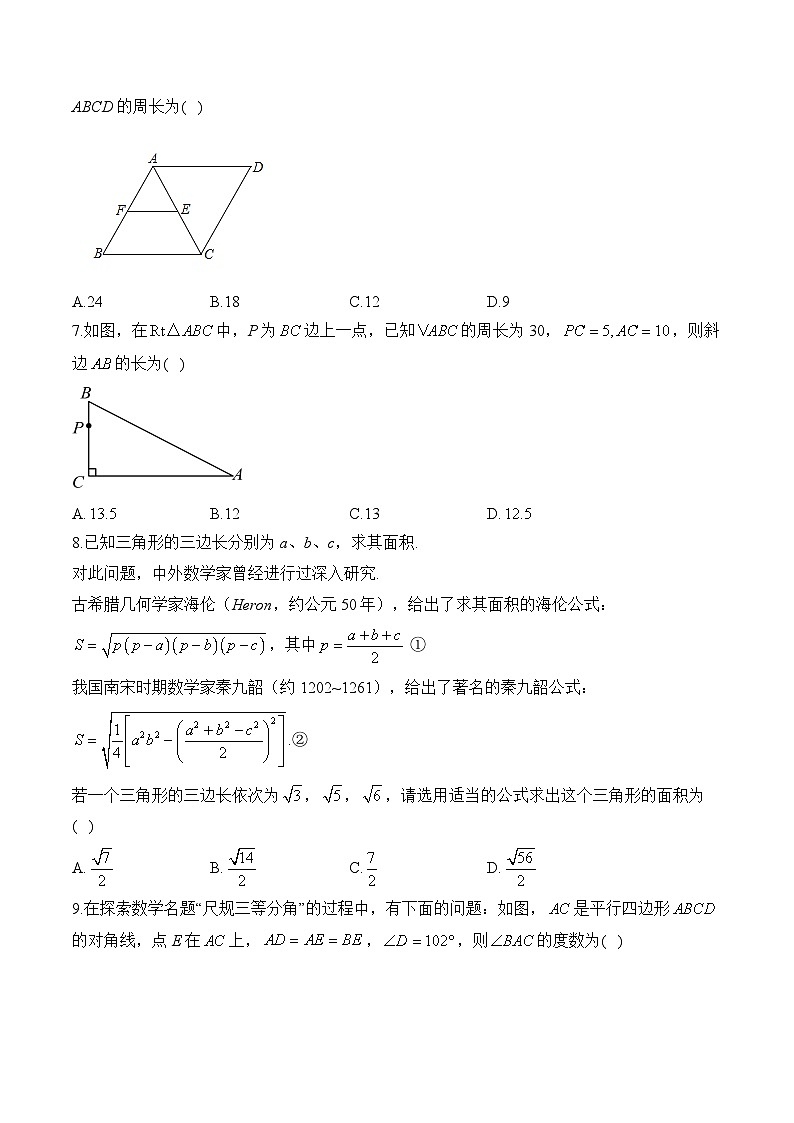 人教版八年级数学下学期期中达标测评卷（A卷）第2页