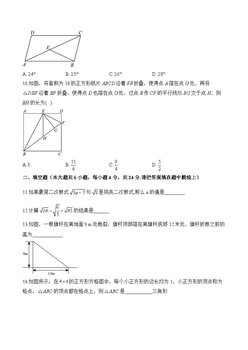 人教版八年级数学下学期期中达标测评卷（A卷）第3页