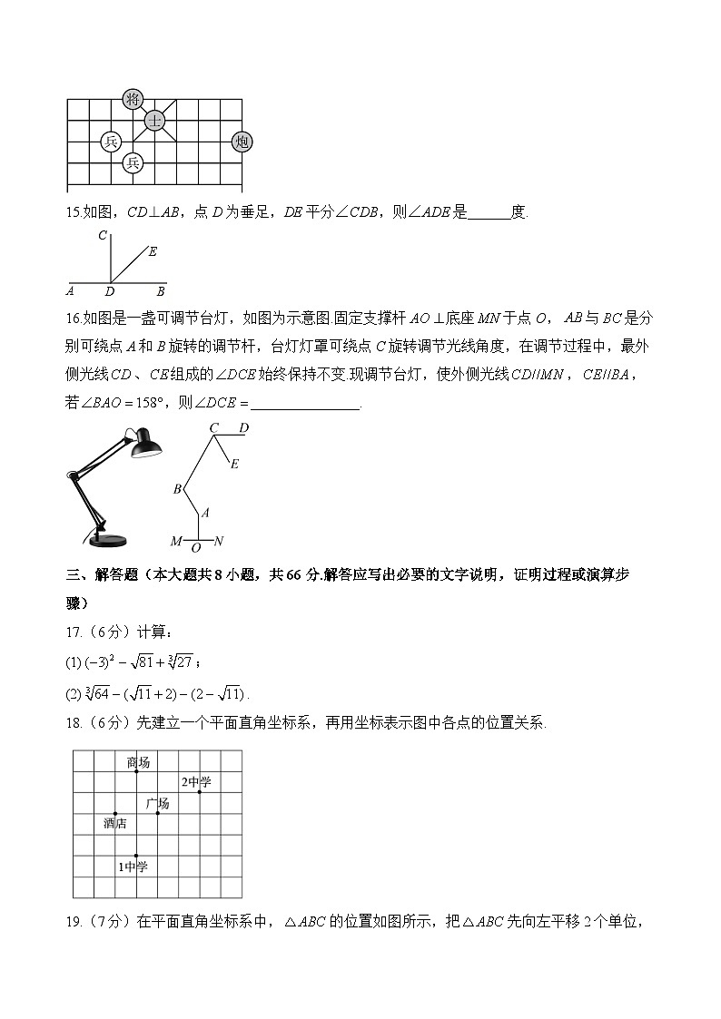 人教版七年级数学下学期期中达标测评卷（A卷）第3页