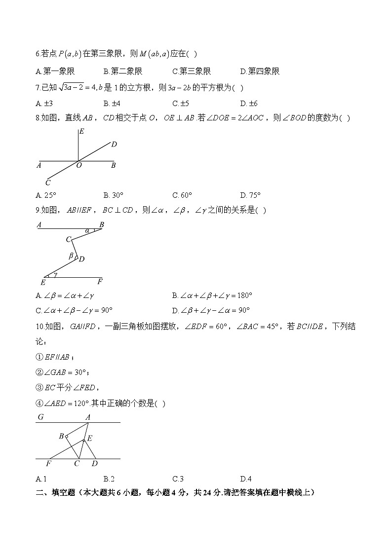 人教版七年级数学下学期期中达标测评卷（B卷）第2页