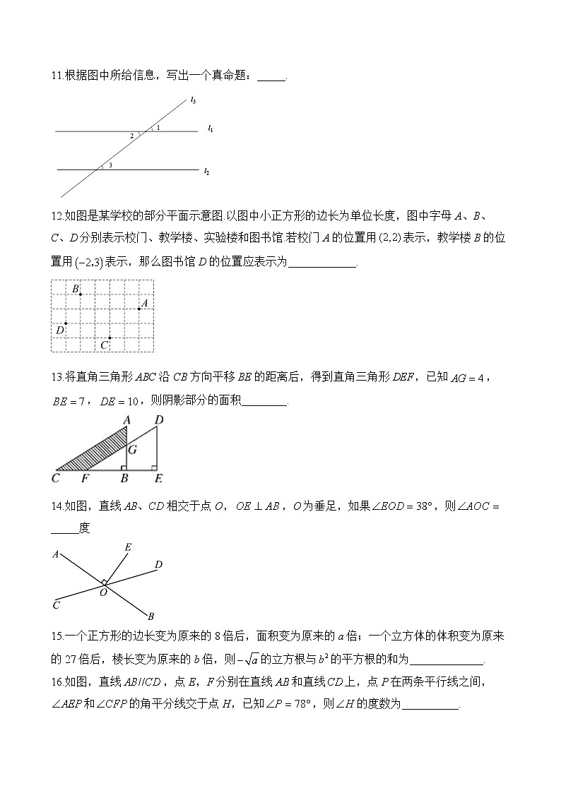 人教版七年级数学下学期期中达标测评卷（B卷）第3页