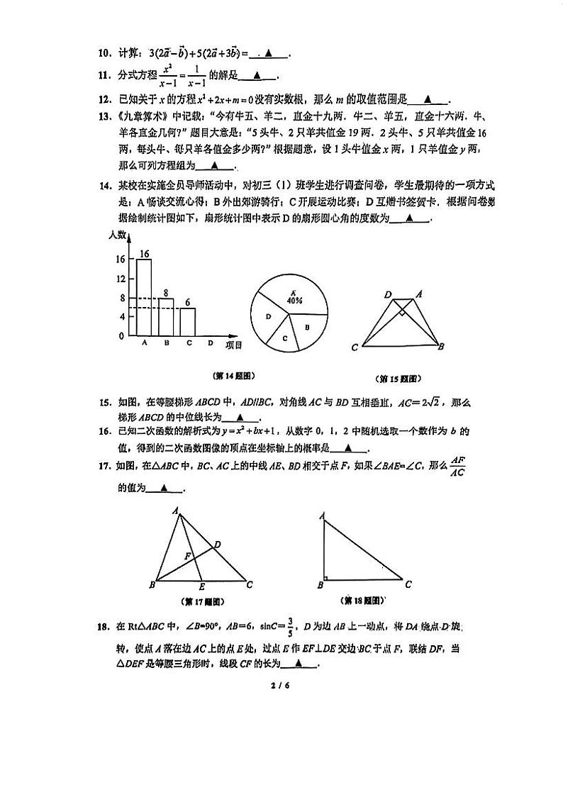 2024年上海市徐汇初三二模数学试卷第2页