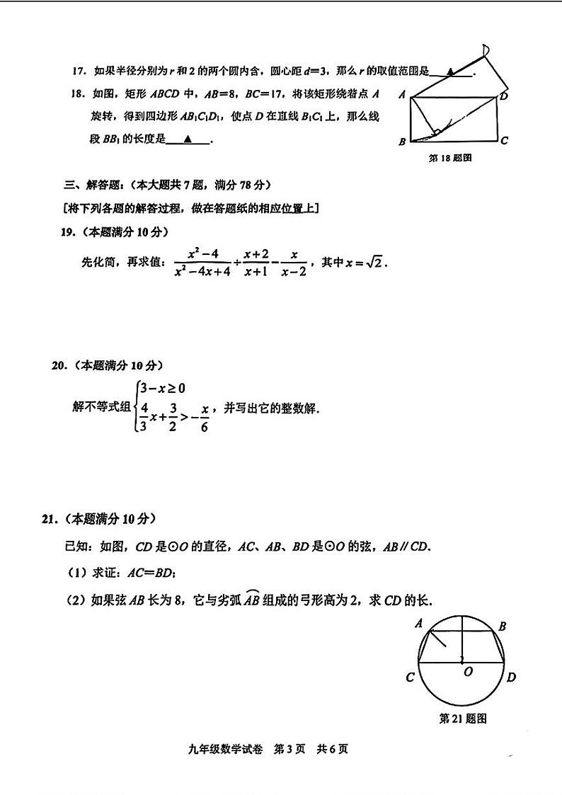 2024年上海市静安区中考二模考试数学试题第3页