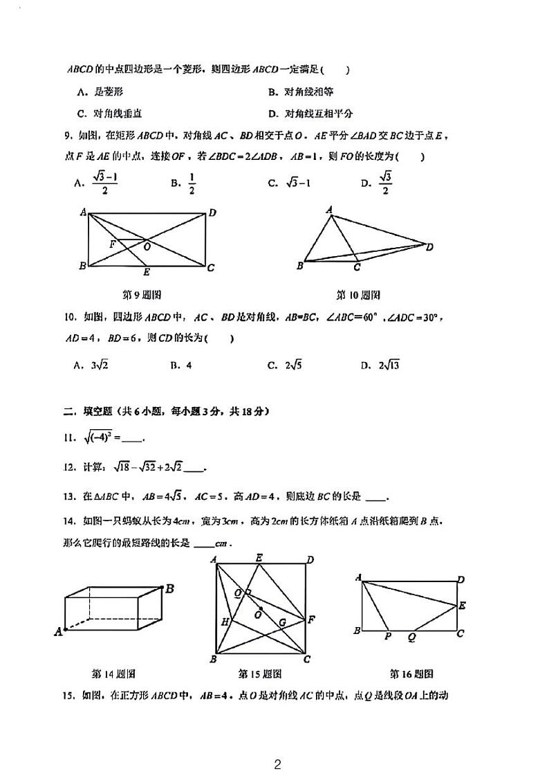 23-24下学期武汉经开外校联合体八年级期中数学试卷（含答案）第2页