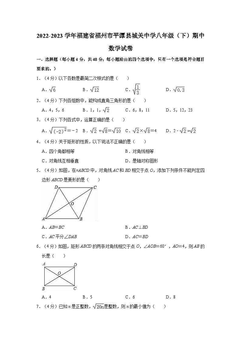 2022-2023学年福建省福州市平潭县城关中学八年级（下）期中数学试卷01