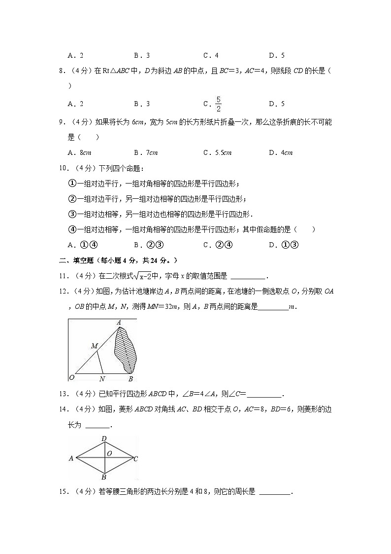2022-2023学年福建省福州市平潭县城关中学八年级（下）期中数学试卷02