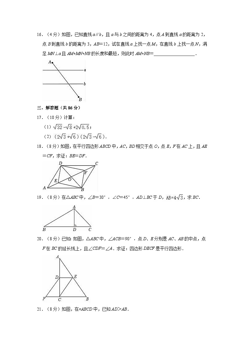 2022-2023学年福建省福州市平潭县城关中学八年级（下）期中数学试卷03