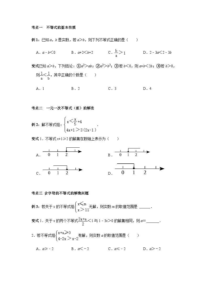 第8讲不等式（组）及其应用 学案  鲁教版(五四制)九年级中考数学复习第2页