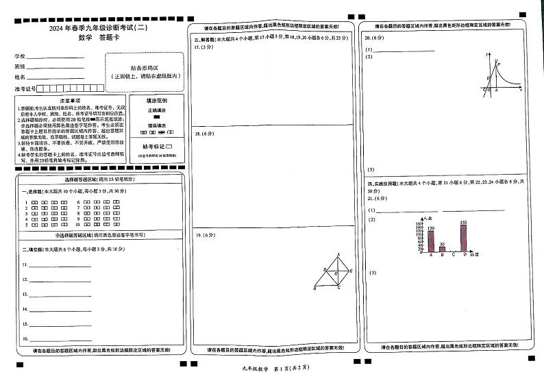 四川省广安市岳池县2023-2024学年第二学期九年级数学诊断考试（二）（图片版，无答案）01