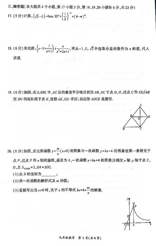四川省广安市岳池县2023-2024学年第二学期九年级数学诊断考试（二）（图片版，无答案）03