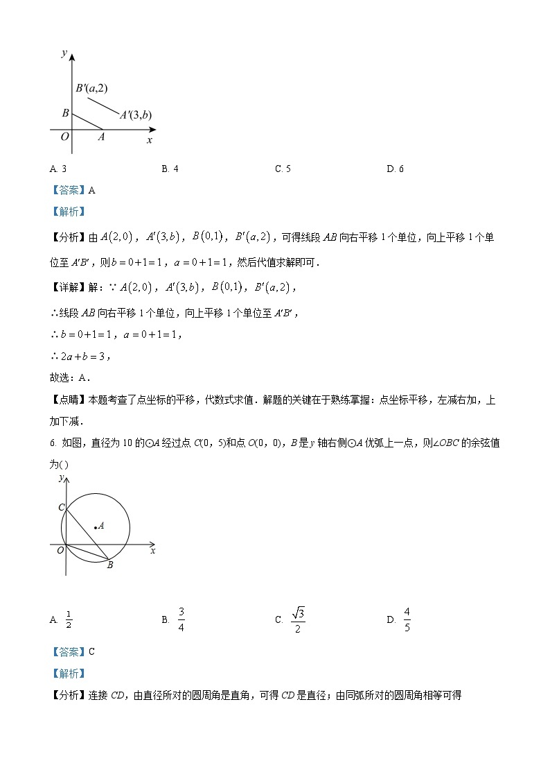 2024年浙江省杭州市初中学业水平考试数学模拟预测题（原卷版+解析版）03