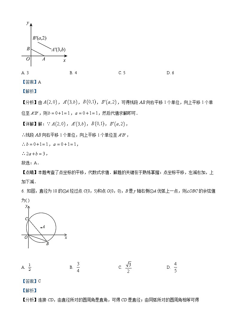 2024年浙江省杭州市初中学业水平考试数学模拟预测题（解析版）第3页