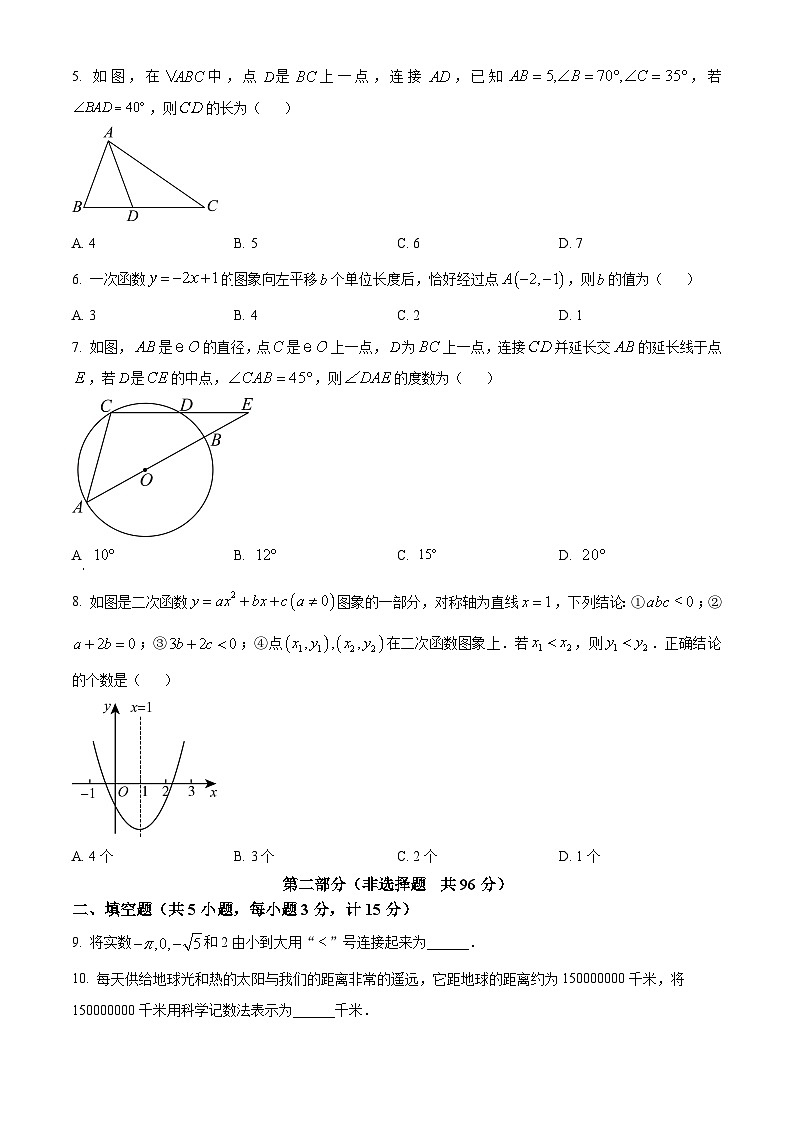 2024年陕西省渭南市临渭区渭南初级中学中考二模数学试题（原卷版）第2页