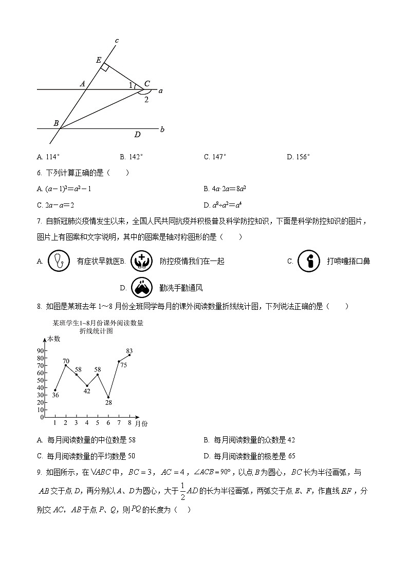 2024年山东省济南市莱芜区初中学业水平考试模拟冲刺卷(二)九年级数学模拟预测题（原卷版+解析版）02