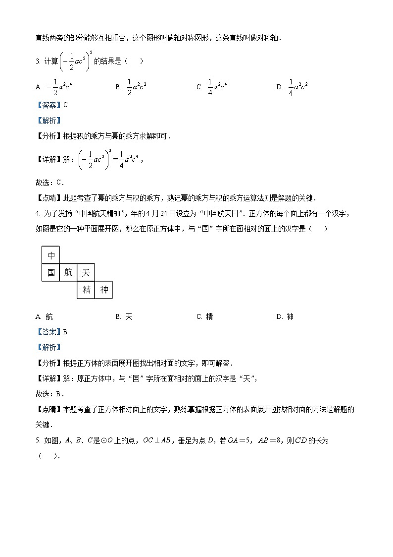 2024年江苏省盐城市大丰区九年级数学中考模拟试题 （原卷版+解析版）02