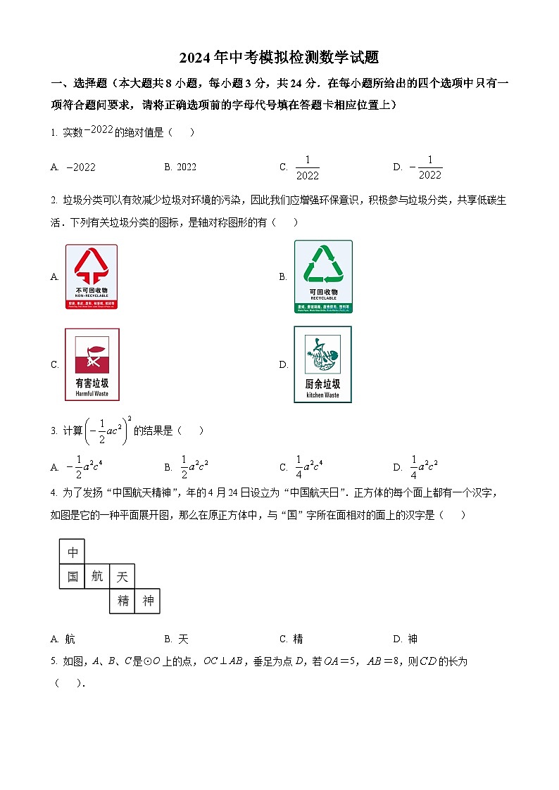2024年江苏省盐城市大丰区九年级数学中考模拟试题 （原卷版+解析版）01