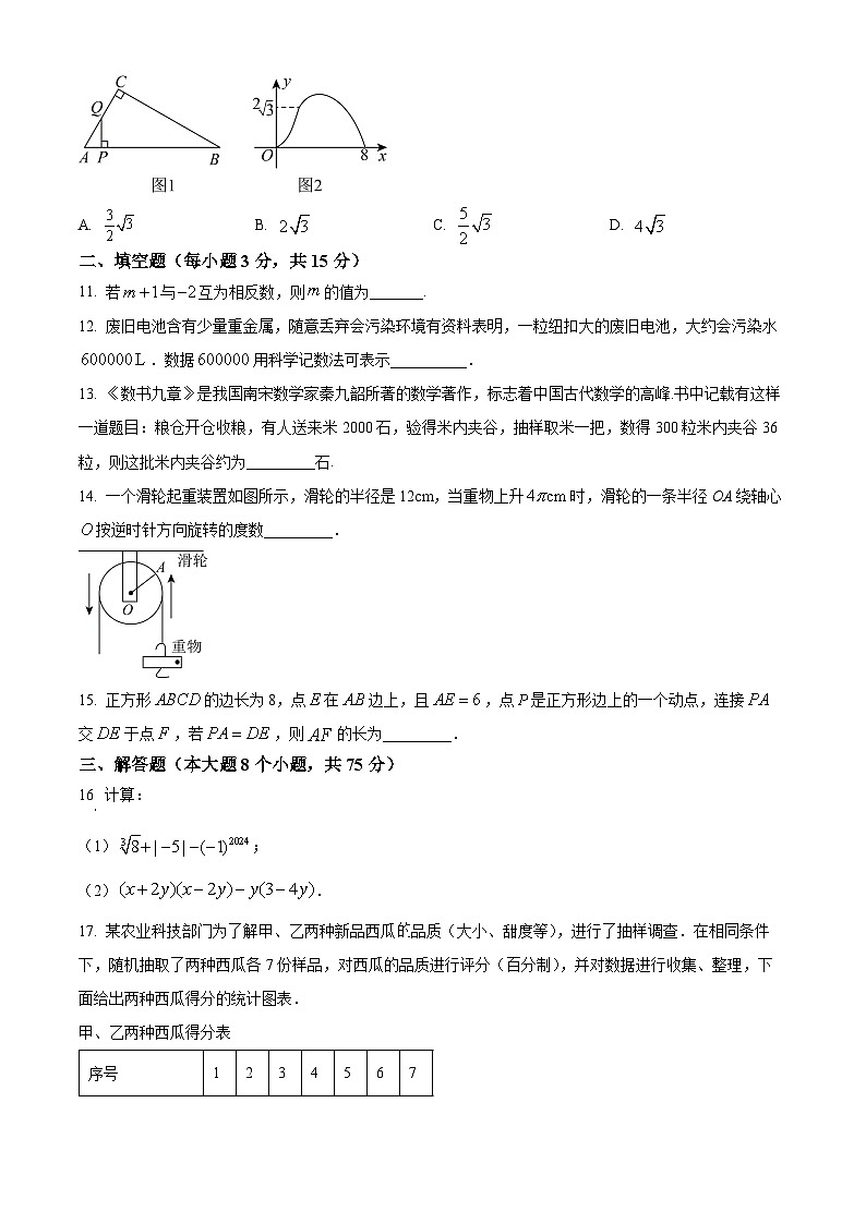 2024年河南省许昌市 九年级数学第三次中考模拟试题（原卷版）第3页