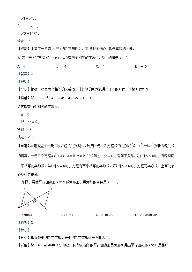 2024年河南省许昌市 九年级数学第三次中考模拟试题（解析版）第3页