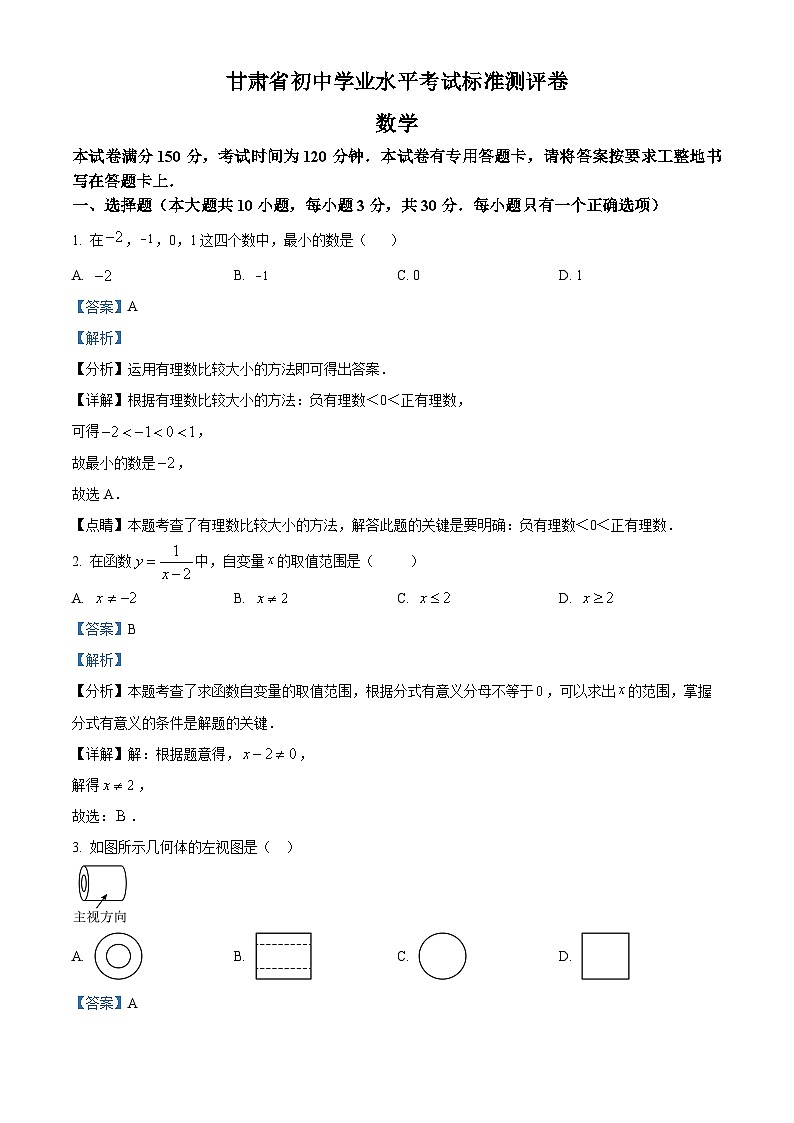 2024年甘肃省天水市第一中学初中学业水平考试标准测评九年级数学模拟试题（原卷版+解析版）01