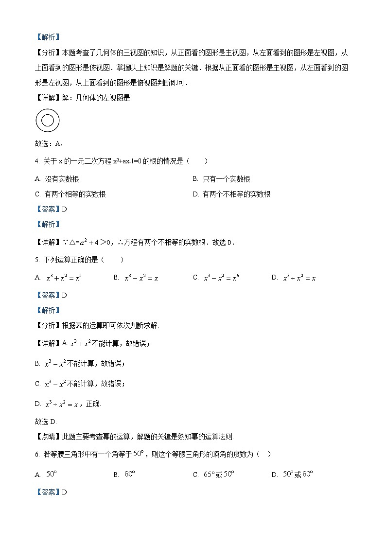 2024年甘肃省天水市第一中学初中学业水平考试标准测评九年级数学模拟试题（原卷版+解析版）02