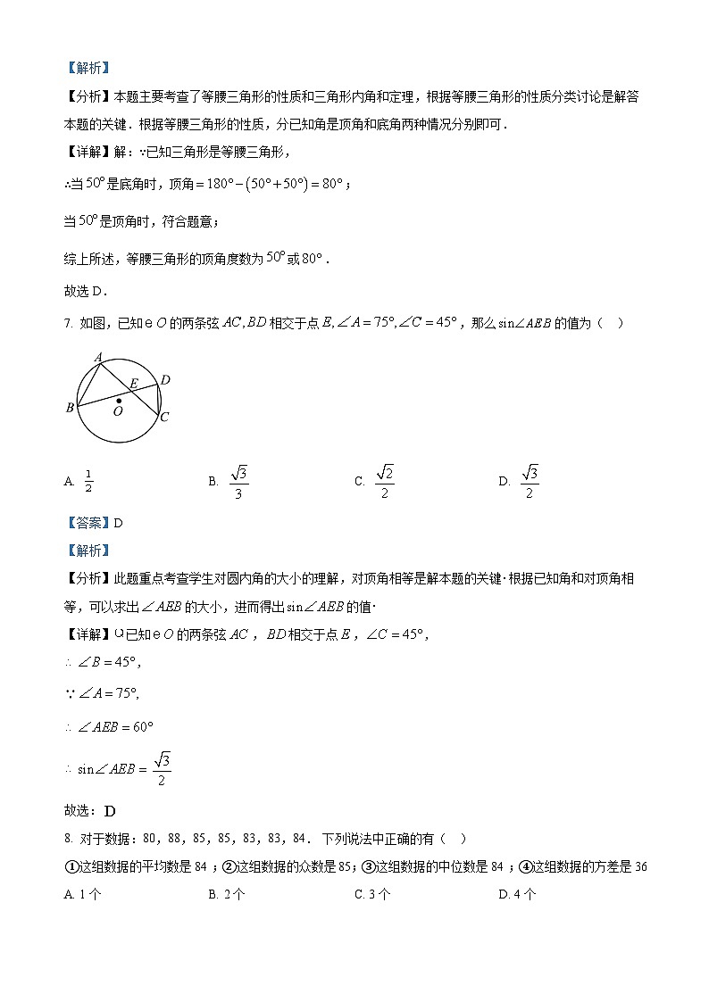 2024年甘肃省天水市第一中学初中学业水平考试标准测评九年级数学模拟试题（原卷版+解析版）03