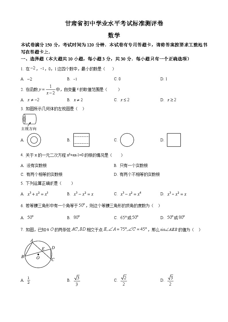 2024年甘肃省天水市第一中学初中学业水平考试标准测评九年级数学模拟试题（原卷版+解析版）01