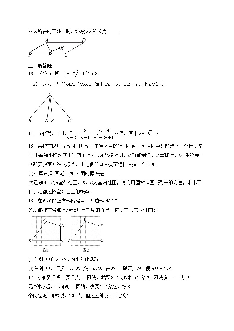 江西省赣州市南康区2024年中考模拟数学试卷(含答案)03