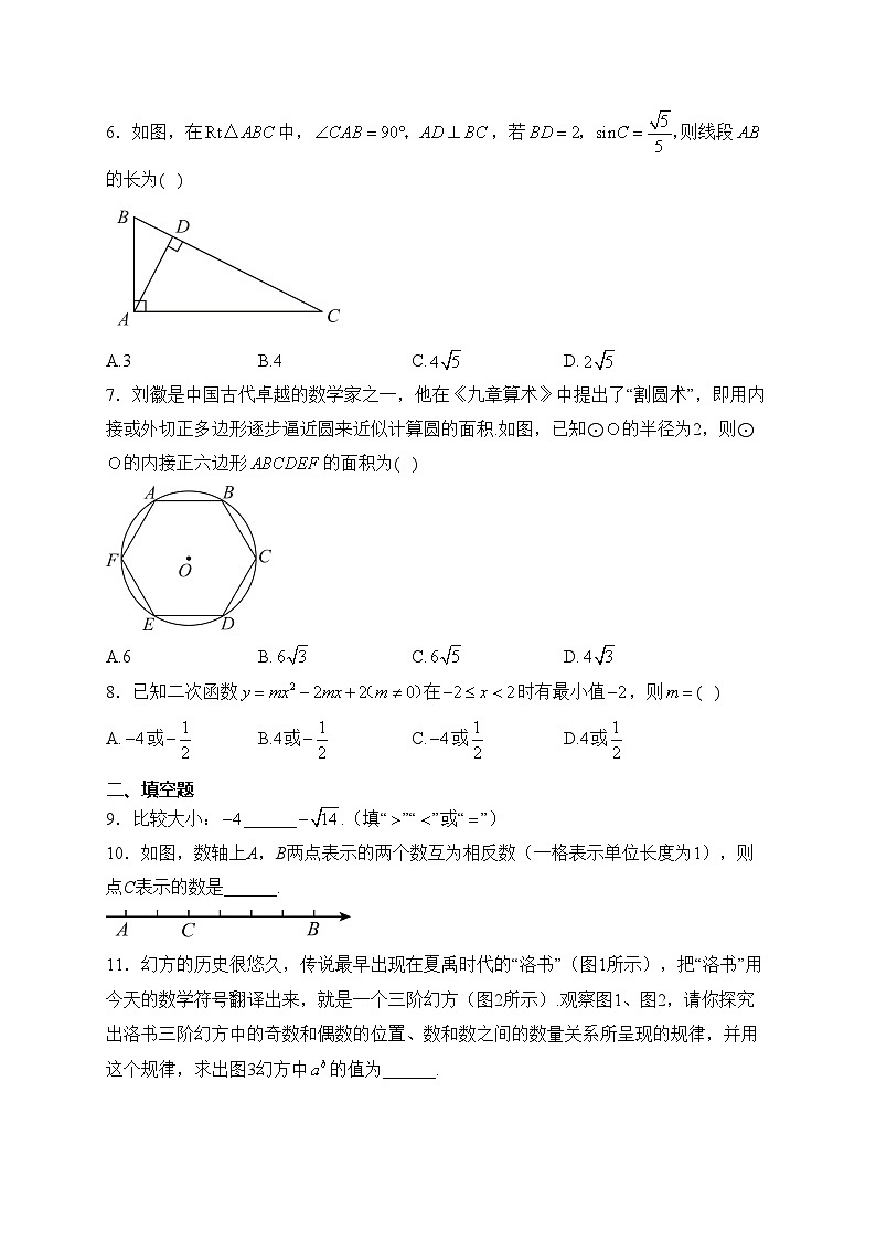 陕西省咸阳市泾阳县2022-2023学年九年级下学期期中数学试卷(含答案)02