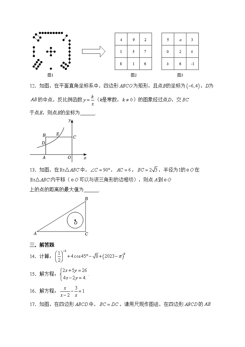 陕西省咸阳市泾阳县2022-2023学年九年级下学期期中数学试卷(含答案)03