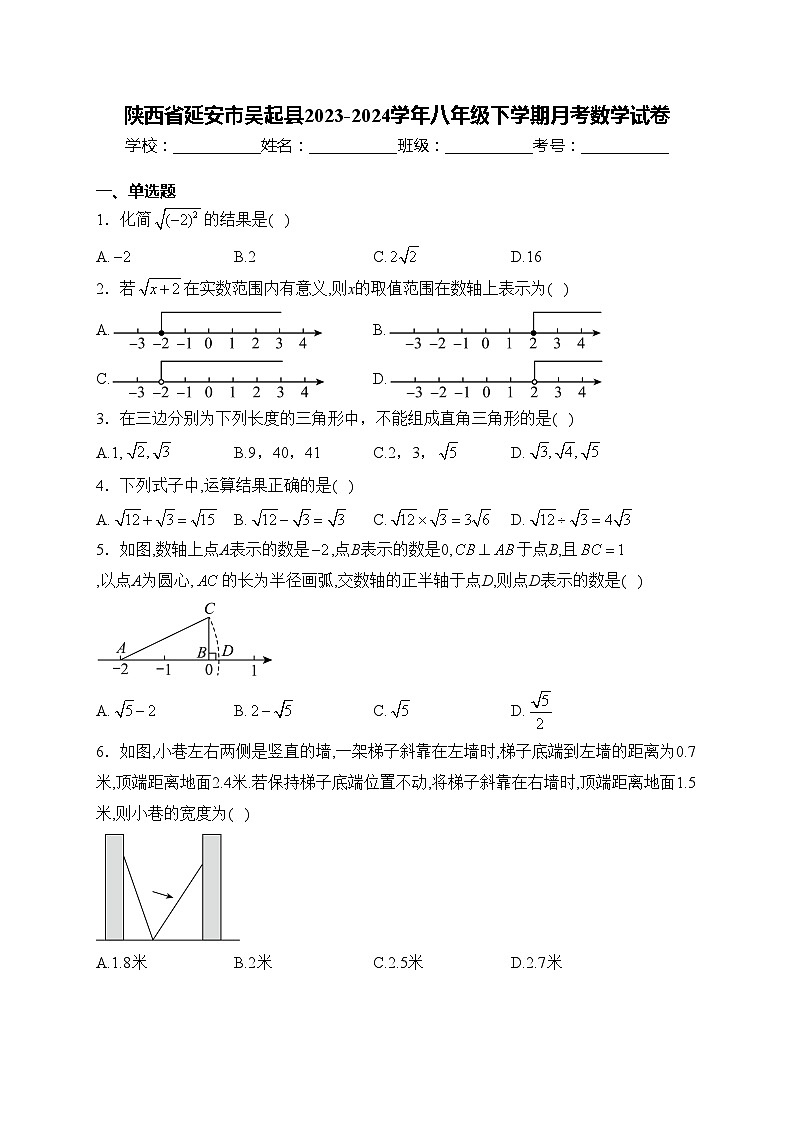 陕西省延安市吴起县2023-2024学年八年级下学期月考数学试卷(含答案)01