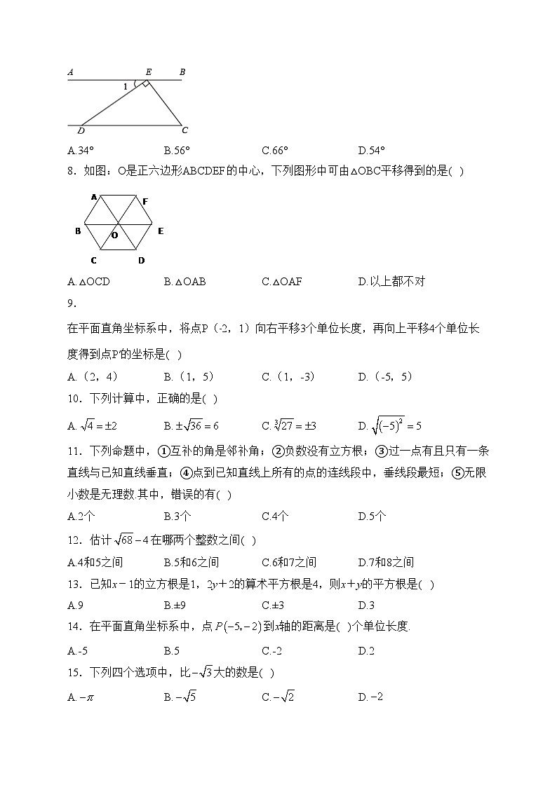 云南省2023-2024学年七年级下学期期中数学试卷(含答案)02