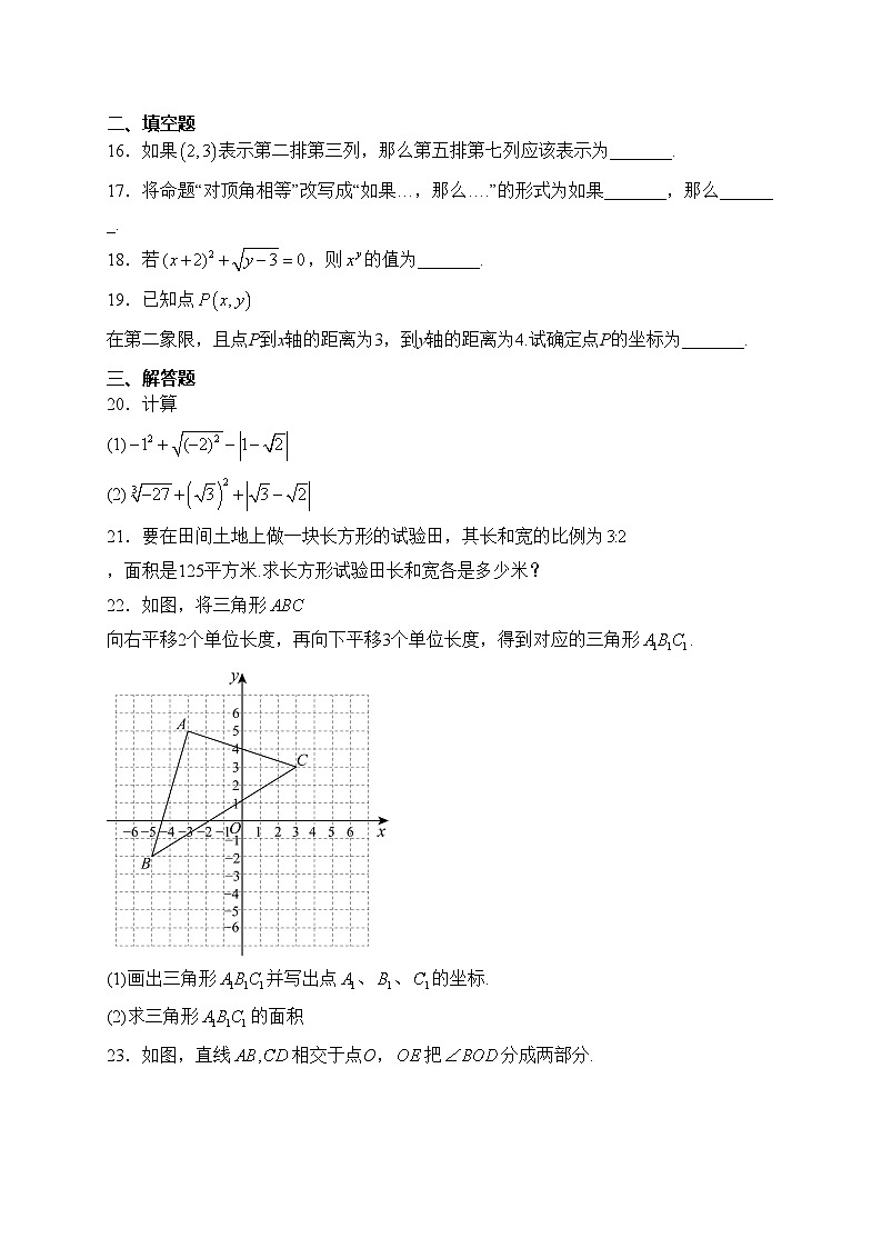 云南省2023-2024学年七年级下学期期中数学试卷(含答案)03