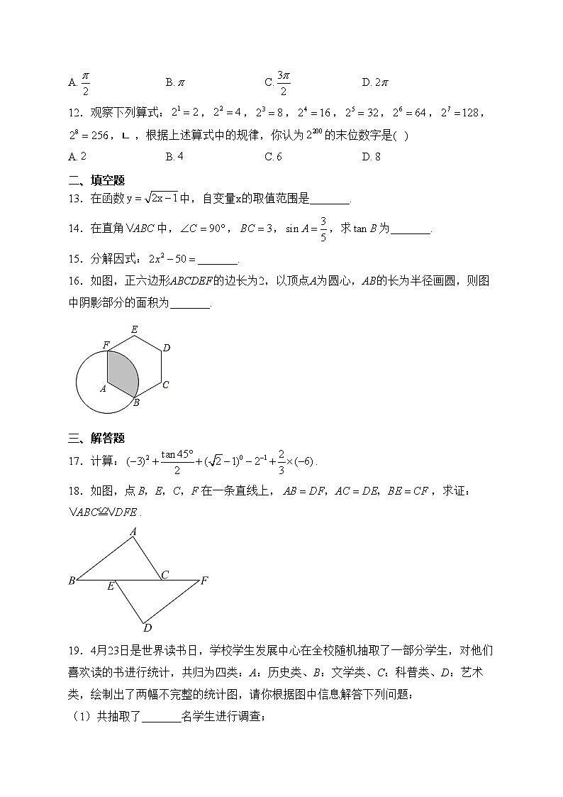 云南省2024年初中学业水平考试数学模拟试卷(含答案)03
