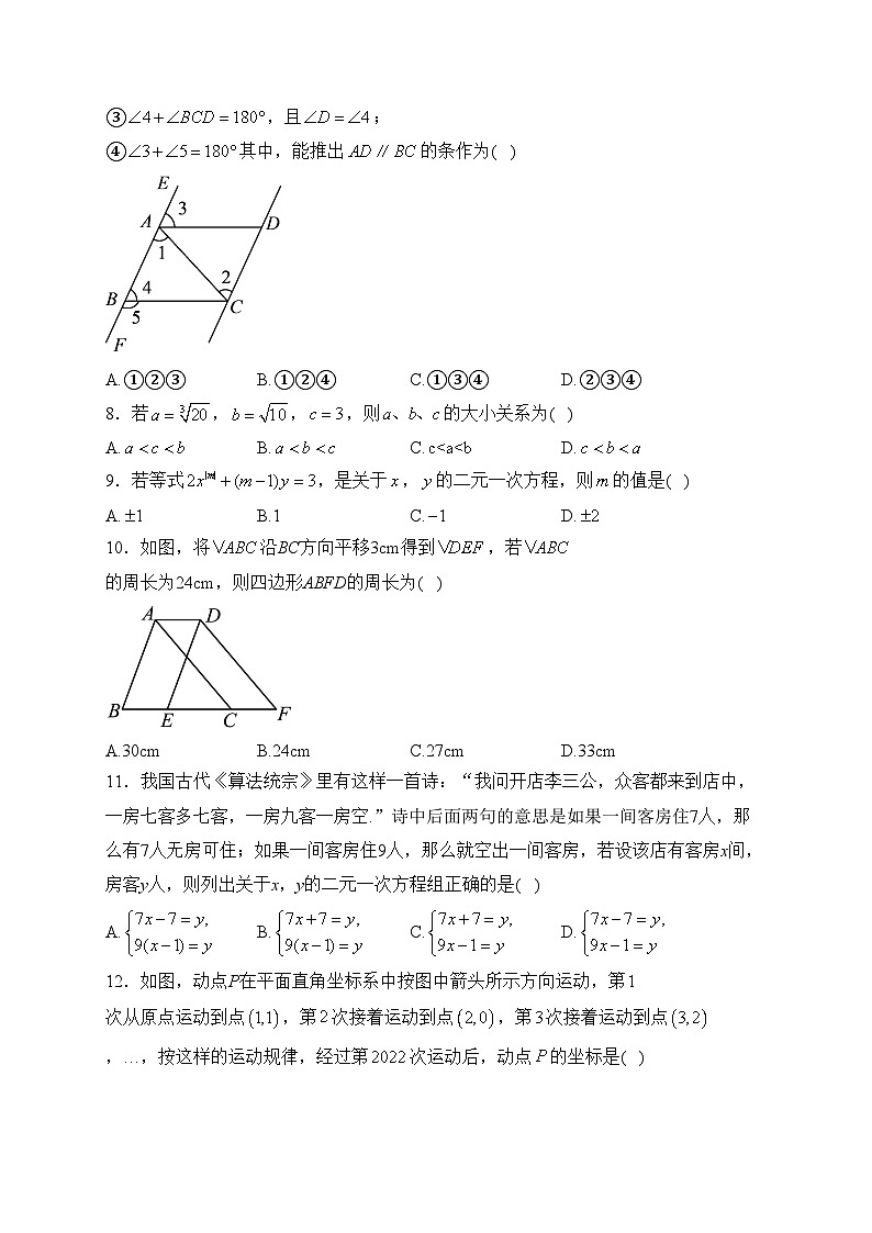 云南省保山市腾冲市第八中学2022-2023学年七年级下学期期中数学试卷(含答案)02