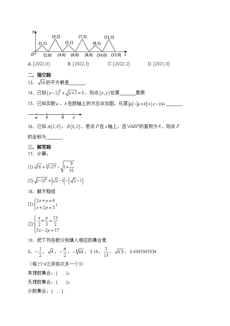 云南省保山市腾冲市第八中学2022-2023学年七年级下学期期中数学试卷(含答案)03