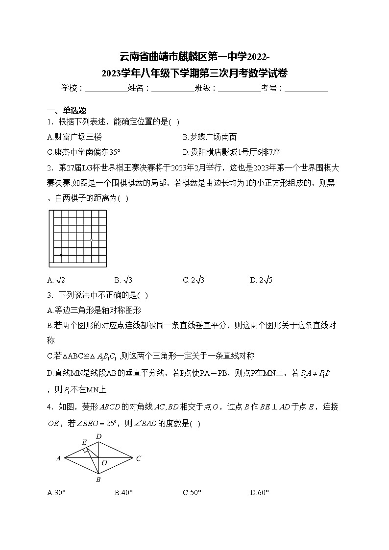 云南省曲靖市麒麟区第一中学2022-2023学年八年级下学期第三次月考数学试卷(含答案)01