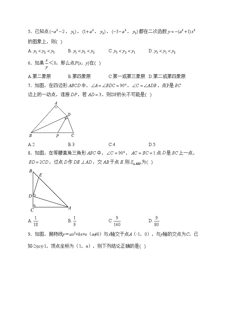 云南省曲靖市麒麟区第一中学2022-2023学年九年级下学期第三次月考数学试卷(含答案)第2页