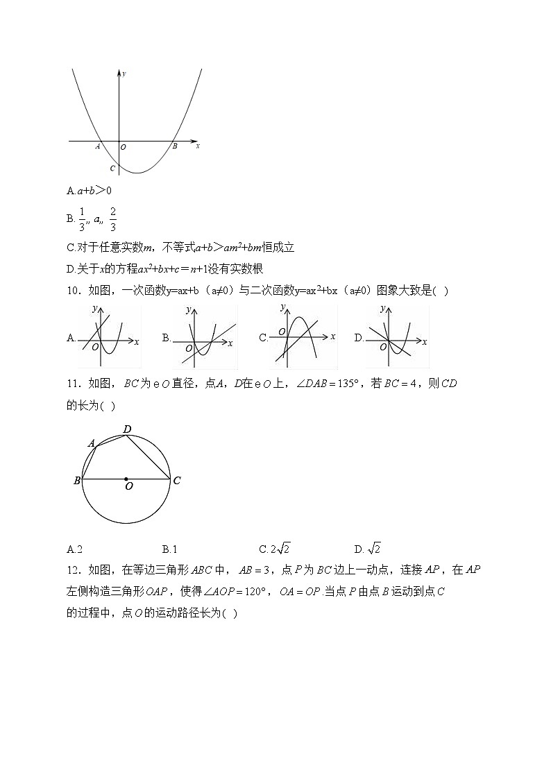 云南省曲靖市麒麟区第一中学2022-2023学年九年级下学期第三次月考数学试卷(含答案)第3页