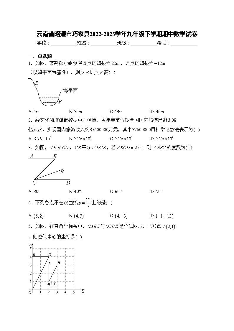 云南省昭通市巧家县2022-2023学年九年级下学期期中数学试卷(含答案)01