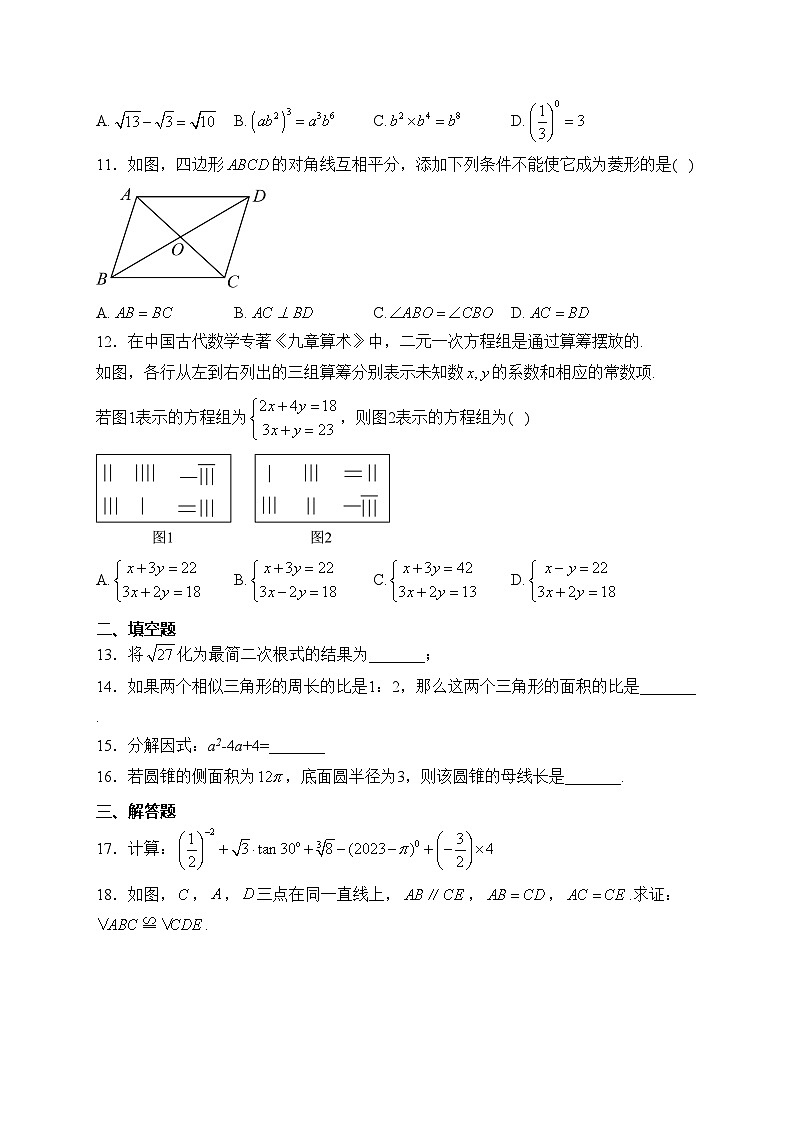 云南省昭通市巧家县2022-2023学年九年级下学期期中数学试卷(含答案)03