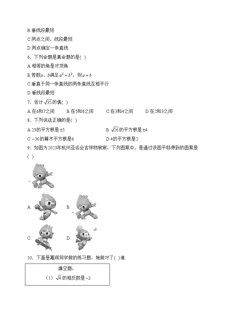 云南省昭通市绥江县2023-2024学年七年级下学期4月月考数学试卷(含答案)02