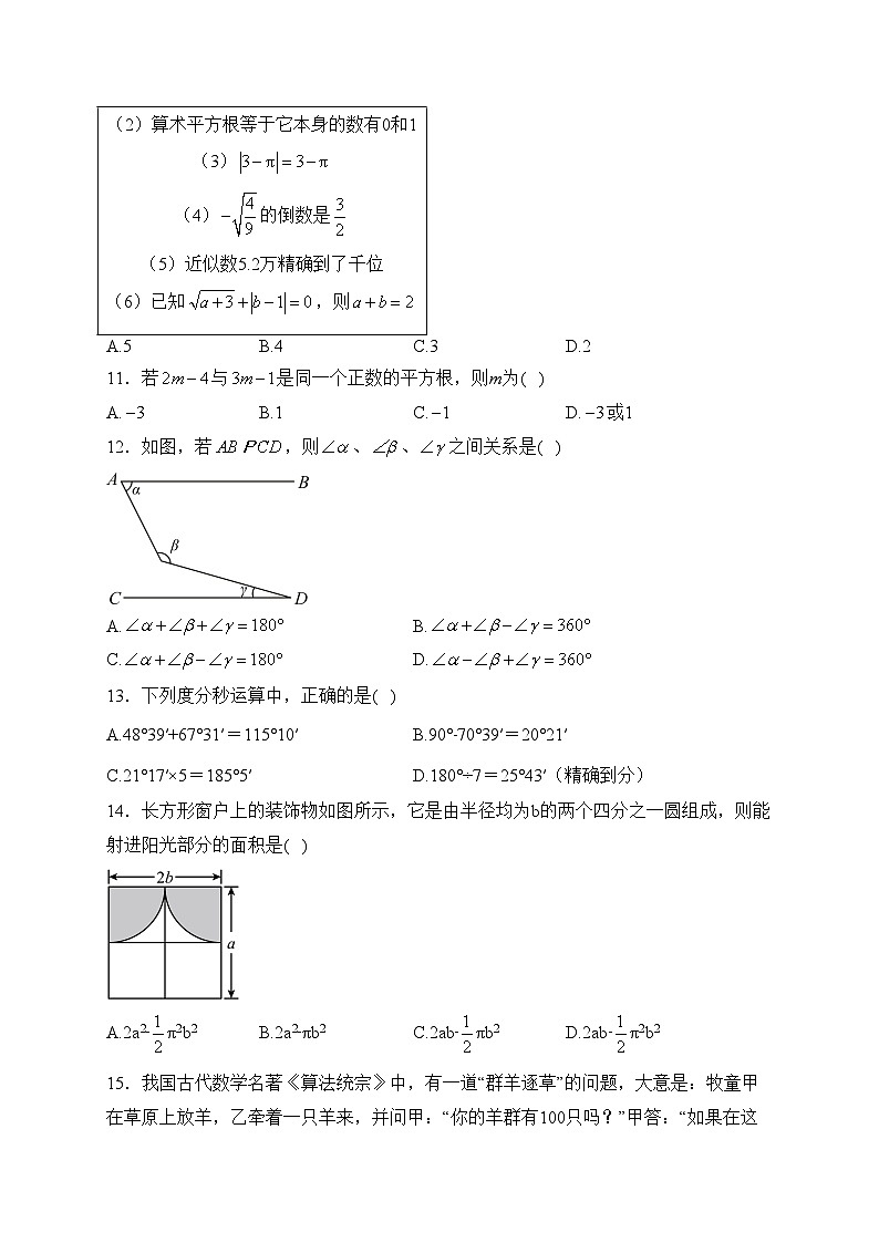 云南省昭通市绥江县2023-2024学年七年级下学期4月月考数学试卷(含答案)03
