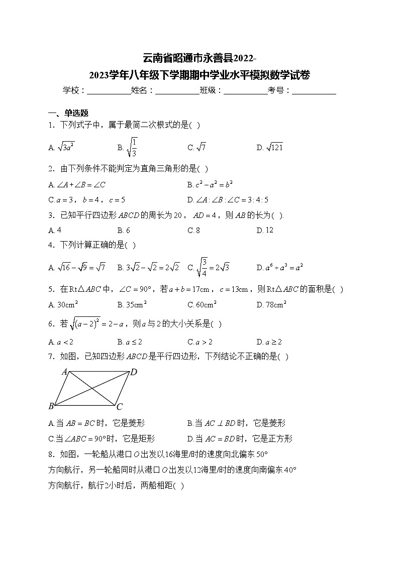 云南省昭通市永善县2022-2023学年八年级下学期期中学业水平模拟数学试卷(含答案)01