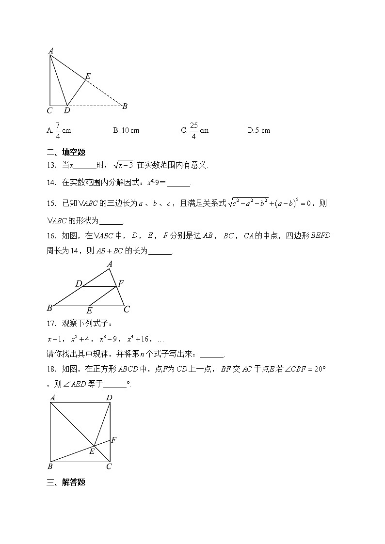 云南省昭通市永善县2022-2023学年八年级下学期期中学业水平模拟数学试卷(含答案)03