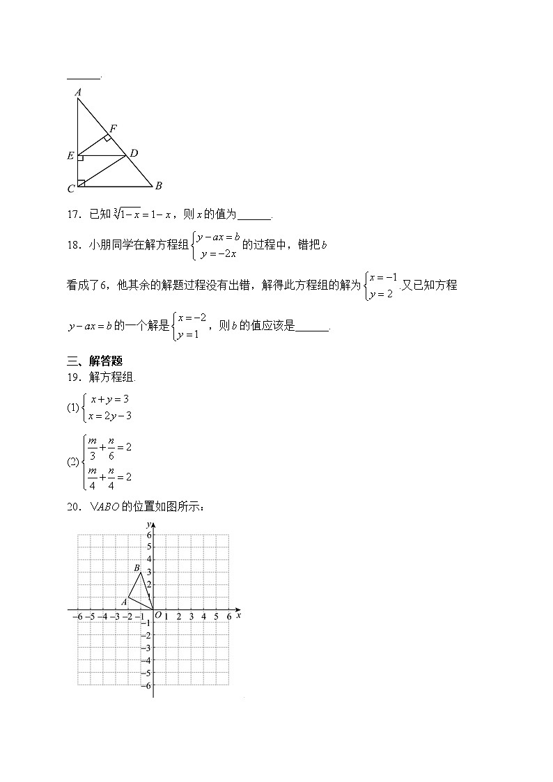 云南省昭通市昭阳区2022-2023学年七年级下学期5月月考数学试卷(含答案)03