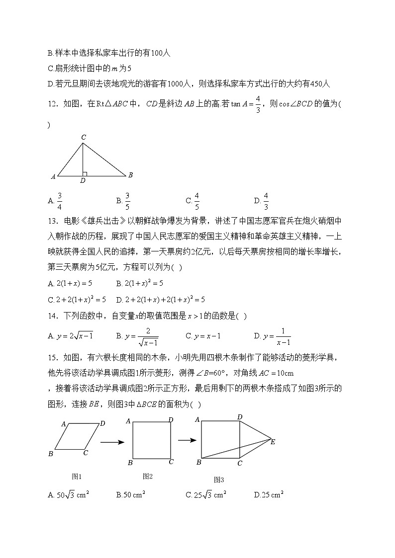 云南省昭通市镇雄部分学校2024年九年级下学期中考一模考试数学模拟试卷(含答案)第3页