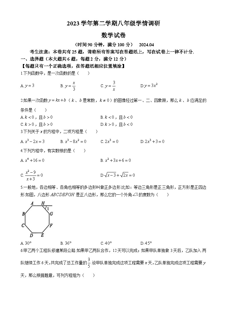 上海市青浦区2023-2024学年八年级下学期期中数学试题(无答案)第1页