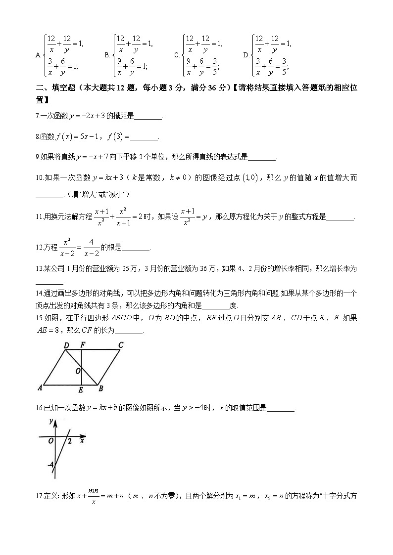 上海市青浦区2023-2024学年八年级下学期期中数学试题(无答案)第2页