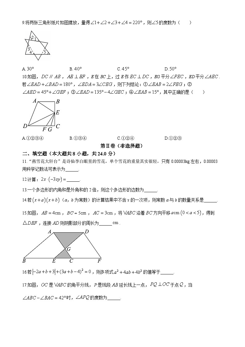 江苏省无锡市新吴区2023-2024学年七年级下学期期中数学试题(无答案)第2页